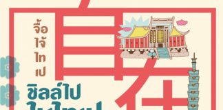 จื้อไจ้ไทเป