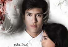 I Miss U รักฉัน อย่าคิดถึงฉัน