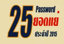 Bad Password 2016