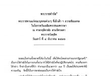 ทำไมพระราชดำรัสต้องมีจุด (.)