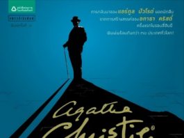 The Monogram Murders ฆาตกรรมอักษรย่อ