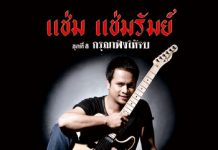 กรุณาฟังให้จบ