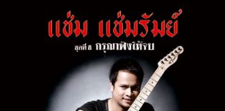 กรุณาฟังให้จบ