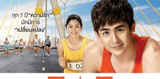 รัก 7 ปี | ดี 7 หน