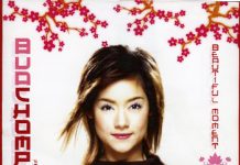 อย่าทำให้ฉันรักเธอ