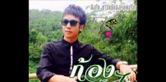 ไสว่าสิบ่ถิ่มกัน