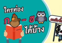 ภาษาไทยง่ายมากกกก ยากนิดเดียว ตอนที่ 2: พยัญชนะไทย