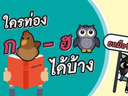 ภาษาไทยง่ายมากกกก ยากนิดเดียว ตอนที่ 2: พยัญชนะไทย