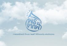 พรจากฟ้า