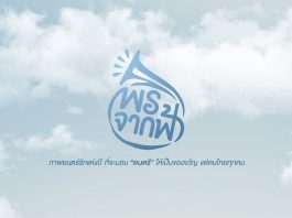 พรจากฟ้า