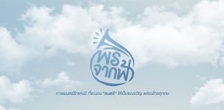 พรจากฟ้า