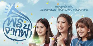 พรจากฟ้า