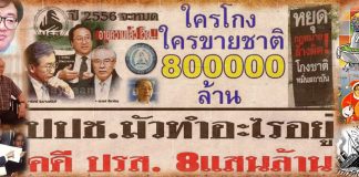 เก็บสาระสำคัญ อนุสนธิอำนาจหลัง 14 ตุลา 2516 – 6 ตุลา 2519 ตอนที่ 8: วิกฤตเศรษฐกิจ ทุนเก่าล้ม ทุนใหม่เกิด