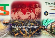 เก็บสาระสำคัญ อนุสนธิอำนาจหลัง 14 ตุลา 2516 – 6 ตุลา 2519 ตอนที่ 10: บทสรุปอำนาจหลัง 14 ตุลา 16 – 6 ตุลา 19 จากศักดินา สู่ ทุนนิยม