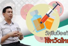 วัคซีนป้องกันไข้หวัดใหญ่