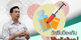 วัคซีนป้องกันไข้หวัดใหญ่