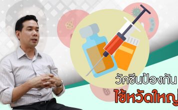 วัคซีนป้องกันไข้หวัดใหญ่