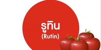 รู้จักสารอาหารชื่อรูทิน (Rutin) ไหม
