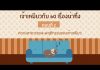 เจ้าเหมียวกับ 60 เรื่องชวนทึ่ง ตอนที่ 2