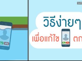 10 วิธีง่ายๆ เพื่อแก้ไขโทรศัพท์ตกน้ำ