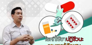 โรคที่ใช้ยาปฏิชีวนะและยาแก้อักเสบ และข้อควรระวังสำหรับผู้ซื้อยากินเอง