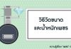 ความรู้เรื่อง "เพชร" ตอนที่ 4: วิธีวัดขนาดและน้ำหนักเพชร