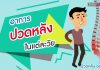 ปวดหลัง ตอนที่ 2: อาการปวดหลังในแต่ละวัย