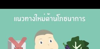 แนวทางใหม่ด้านโภชนาการ: งดน้ำตาล รับประทานผักให้มากขึ้น แนวทางใหม่ด้านโภชนาการ: งดน้ำตาล รับประทานผักให้มากขึ้น