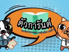 ภาษาไทยง่ายมากกกก ยากนิดเดียว ตอนที่ 6: ตัวการันต์ ภาษาไทยง่ายมากกกก ยากนิดเดียว ตอนที่ 6: ตัวการันต์