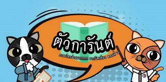 ภาษาไทยง่ายมากกกก ยากนิดเดียว ตอนที่ 6: ตัวการันต์ ภาษาไทยง่ายมากกกก ยากนิดเดียว ตอนที่ 6: ตัวการันต์
