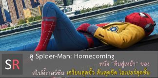 Spider-Man: Homecoming