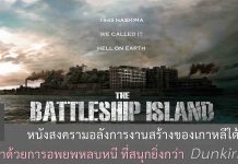 The Battleship Island
