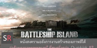 The Battleship Island