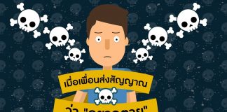 คุยกะหมอจิตเวช ตอนที่ 14: เมื่อเพื่อนส่งสัญญาณว่าอยากตาย