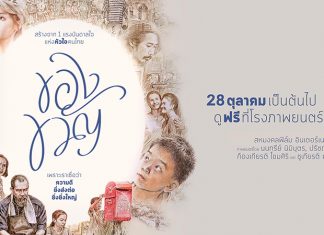 ของขวัญ