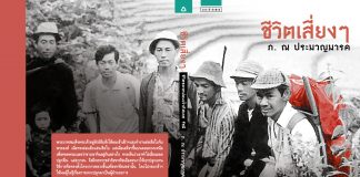 กว่าจะรู้