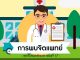 คุยกะหมอจิตเวช ตอนที่ 17: การพบจิตแพทย์