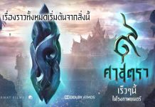 ๙ ศาสตรา