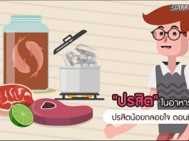 ปรสิตน้อยกลอยใจ ตอนที่ 5: ปรสิตในอาหาร!?